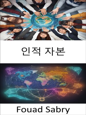 cover image of 인적 자본